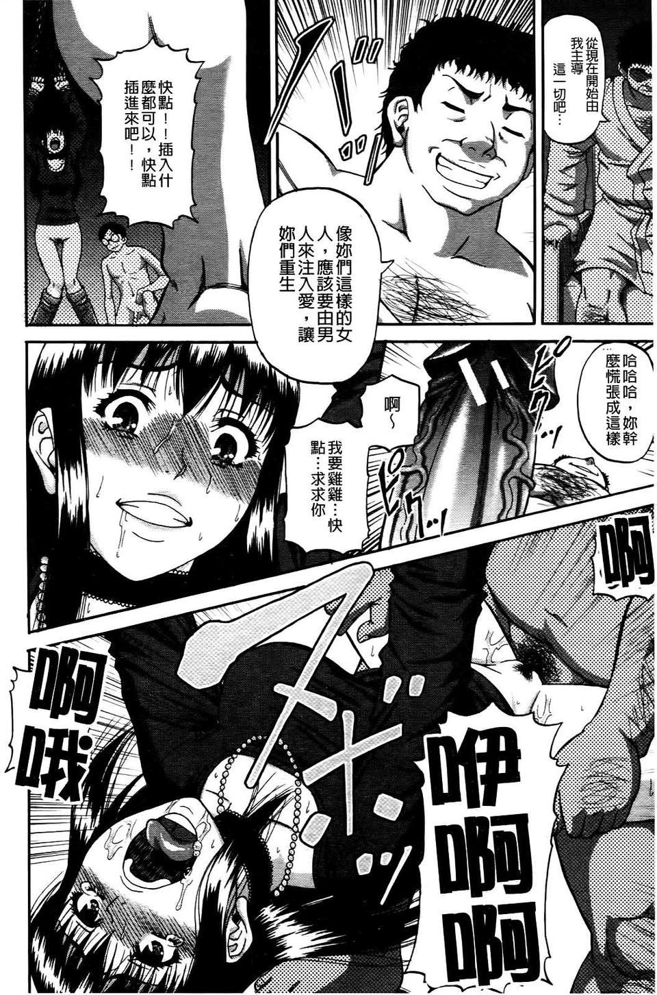 [成島ゴドー] オチルオンナ 199/232 