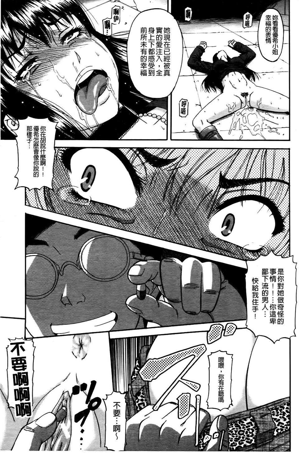 [成島ゴドー] オチルオンナ 204/232 