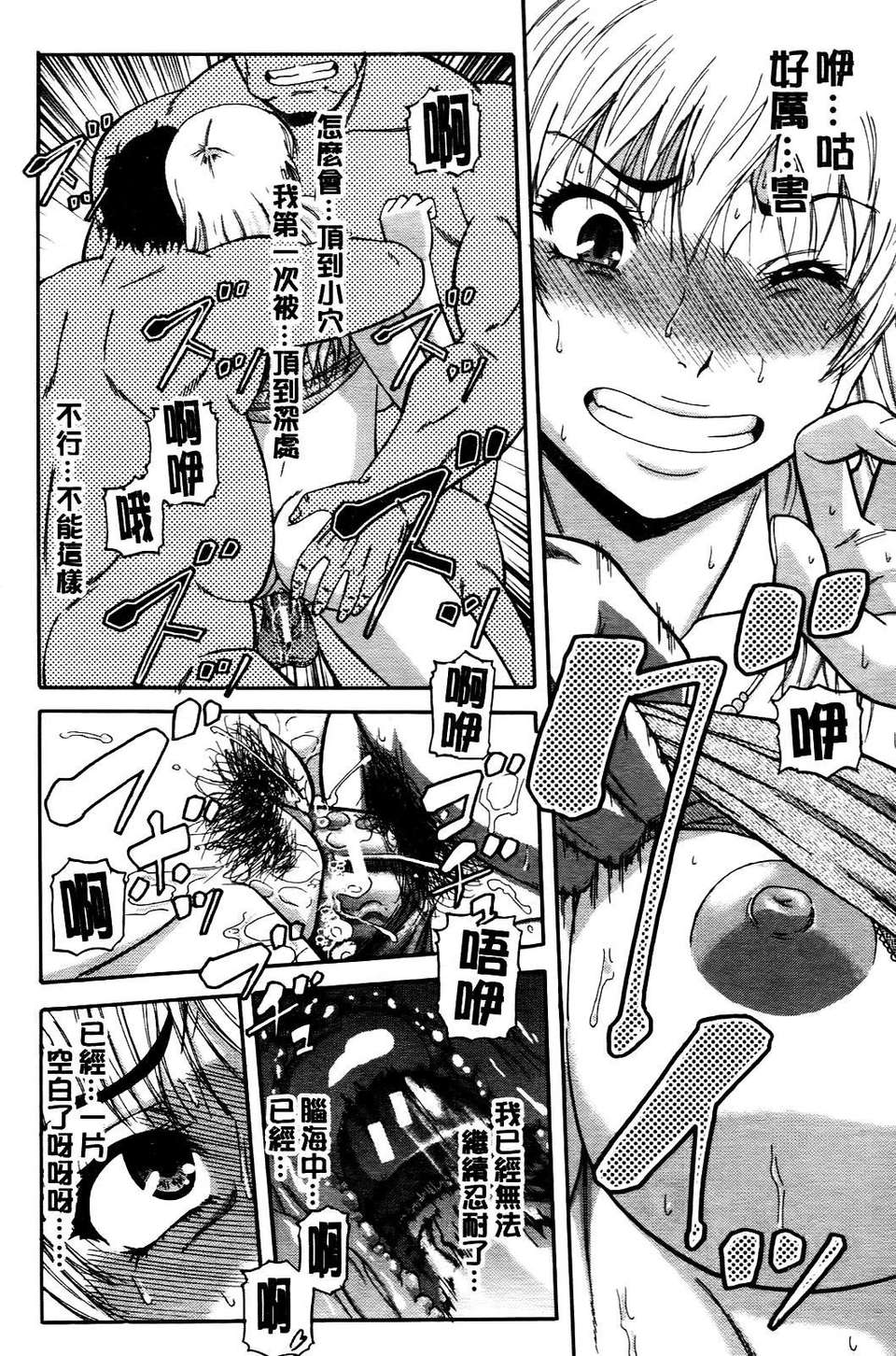[成島ゴドー] オチルオンナ 207/232 
