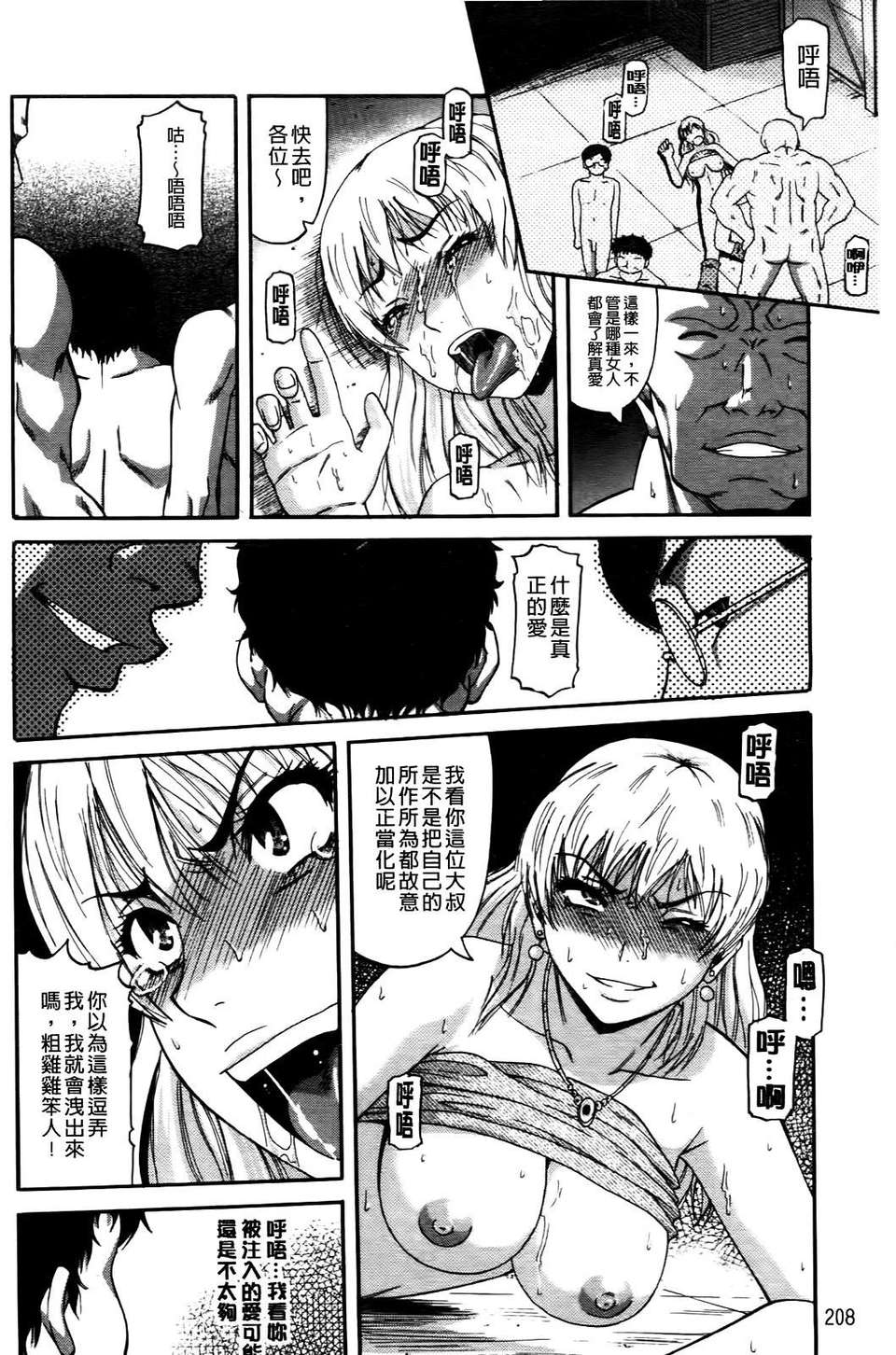 [成島ゴドー] オチルオンナ 209/232 