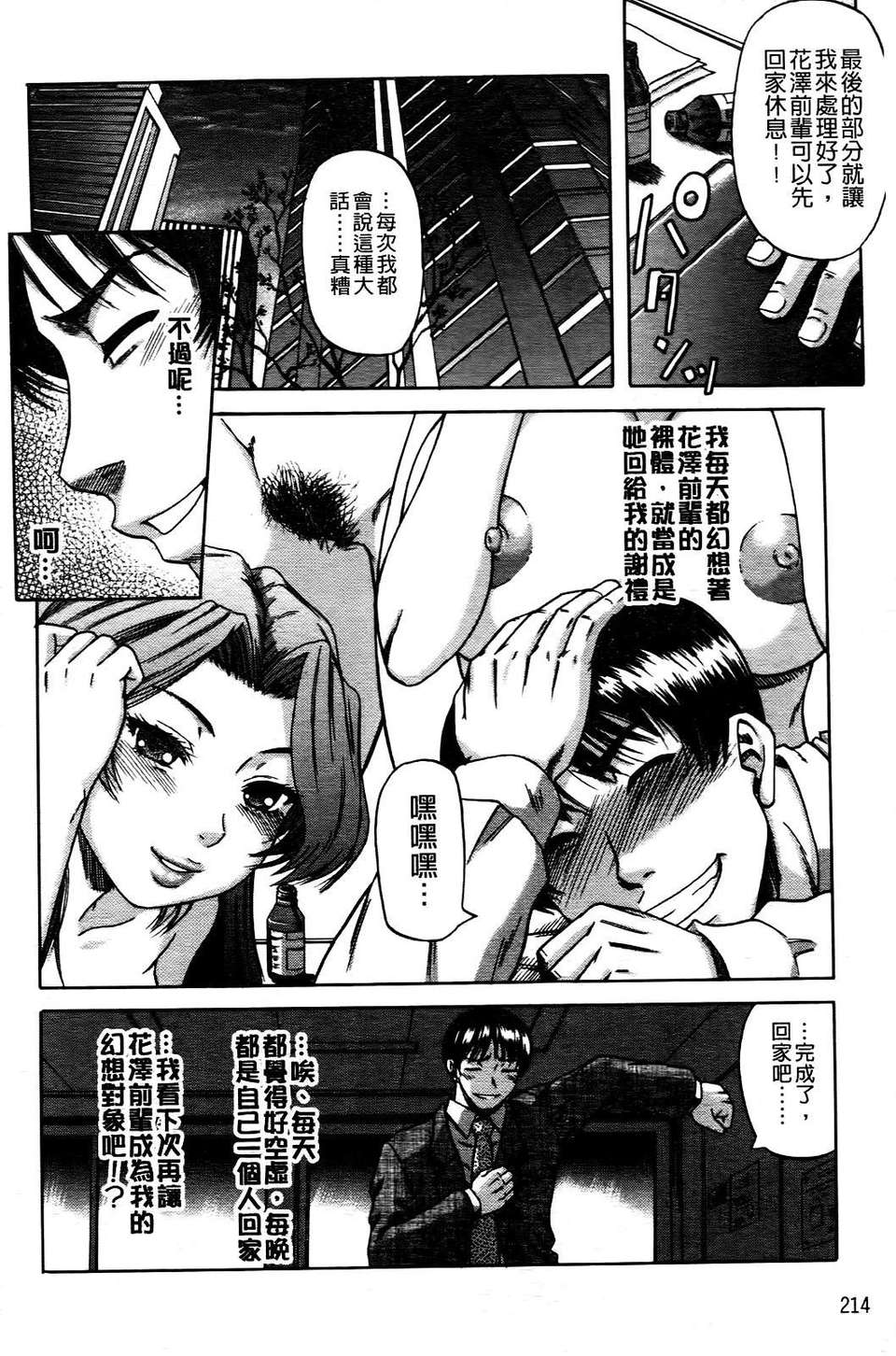 [成島ゴドー] オチルオンナ 215/232 
