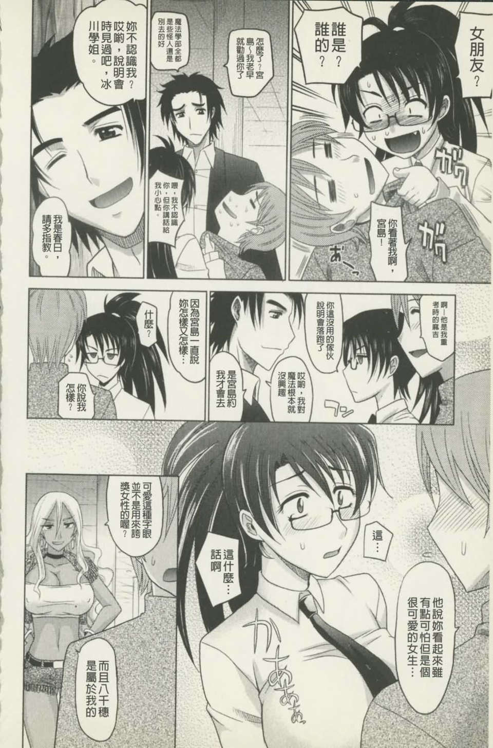 [高岡基文] 魔法的な彼女 151/241 