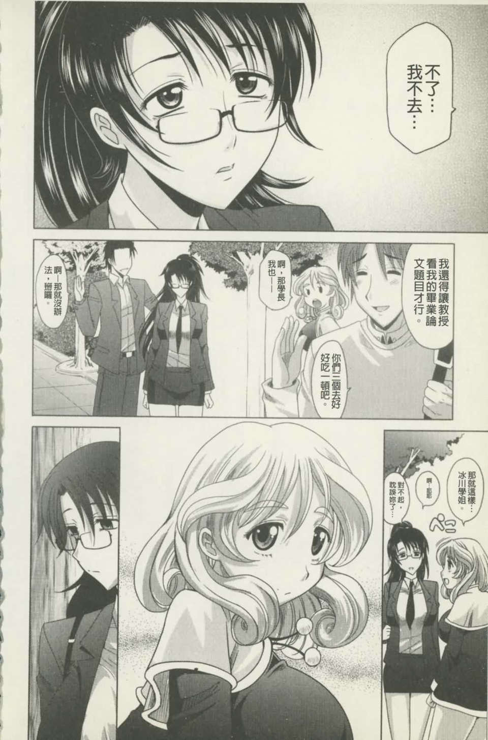 [高岡基文] 魔法的な彼女 177/241 
