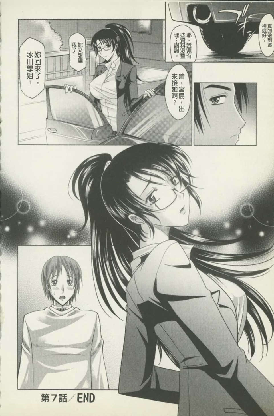 [高岡基文] 魔法的な彼女 201/241 