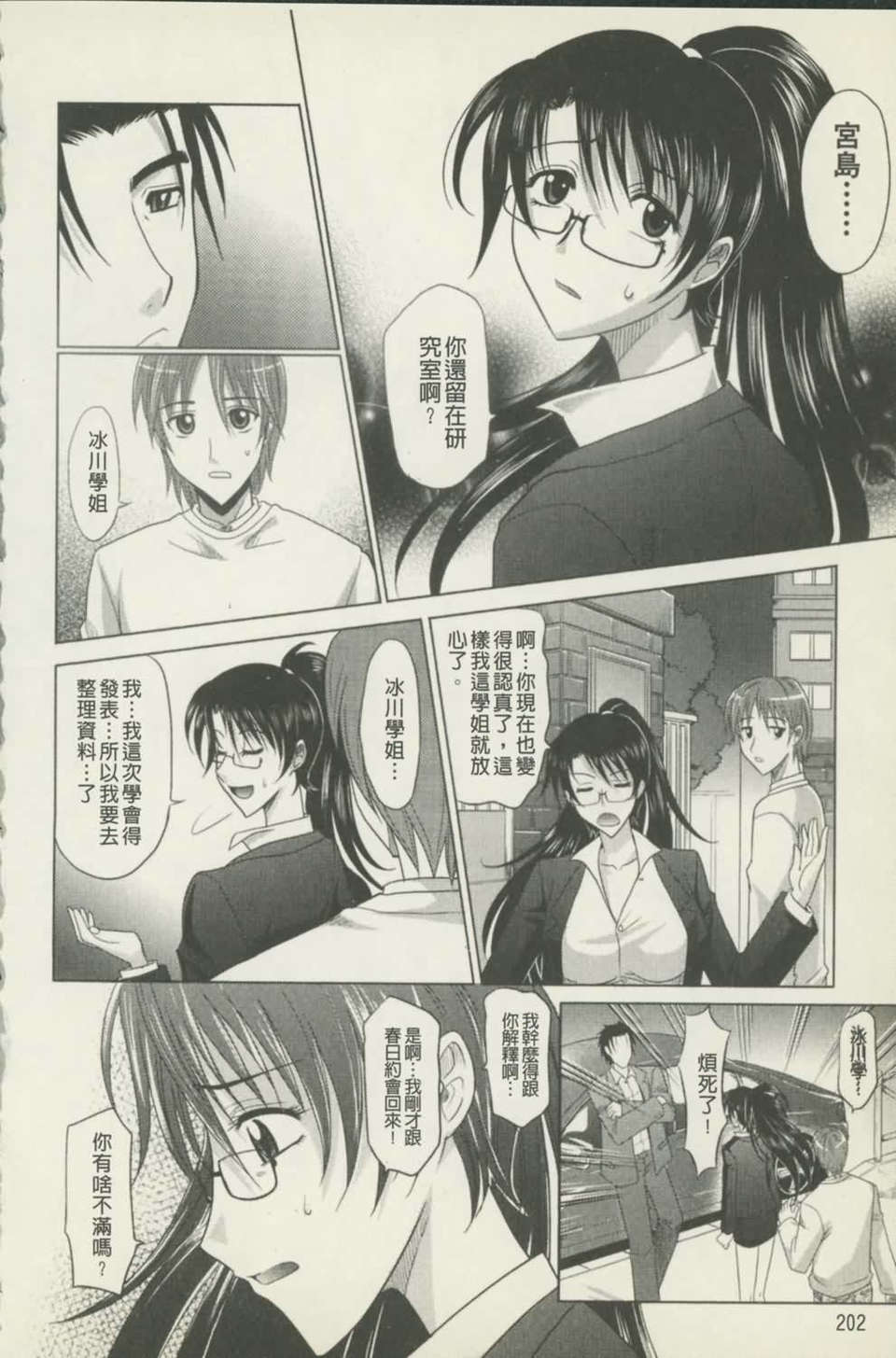 [高岡基文] 魔法的な彼女 203/241 