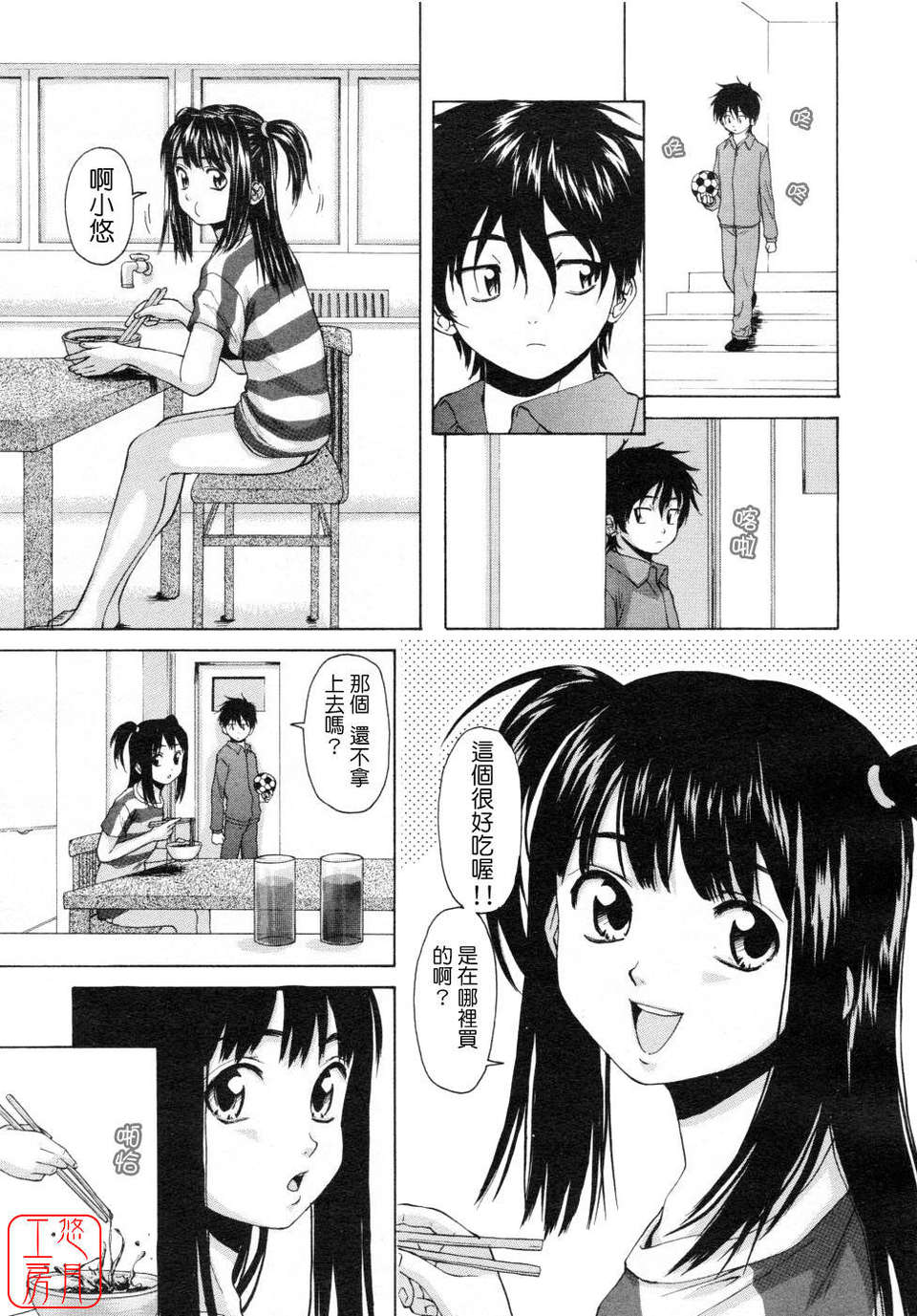 [楓牙] Girl friend 7/108 