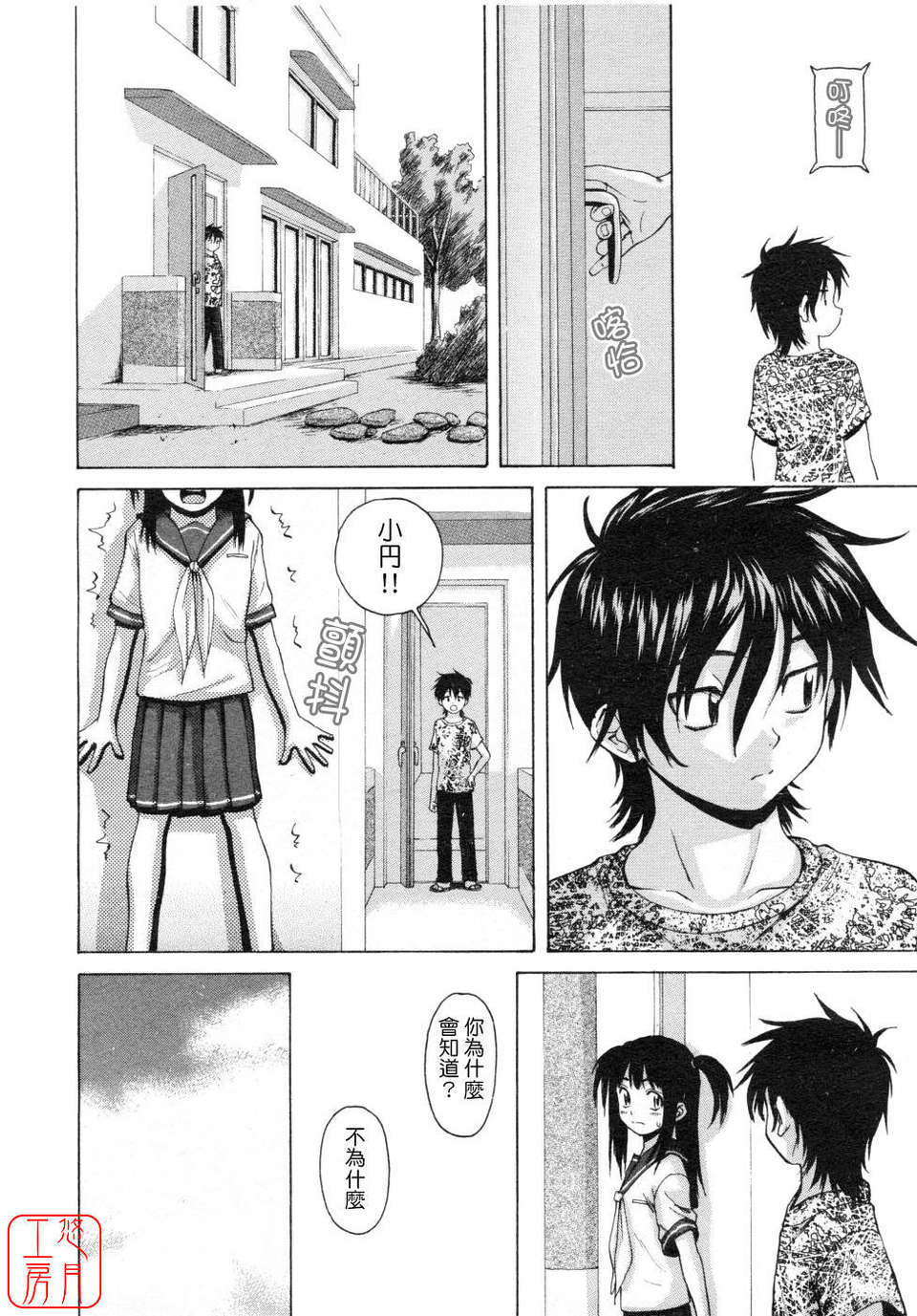 [楓牙] Girl friend 14/108 