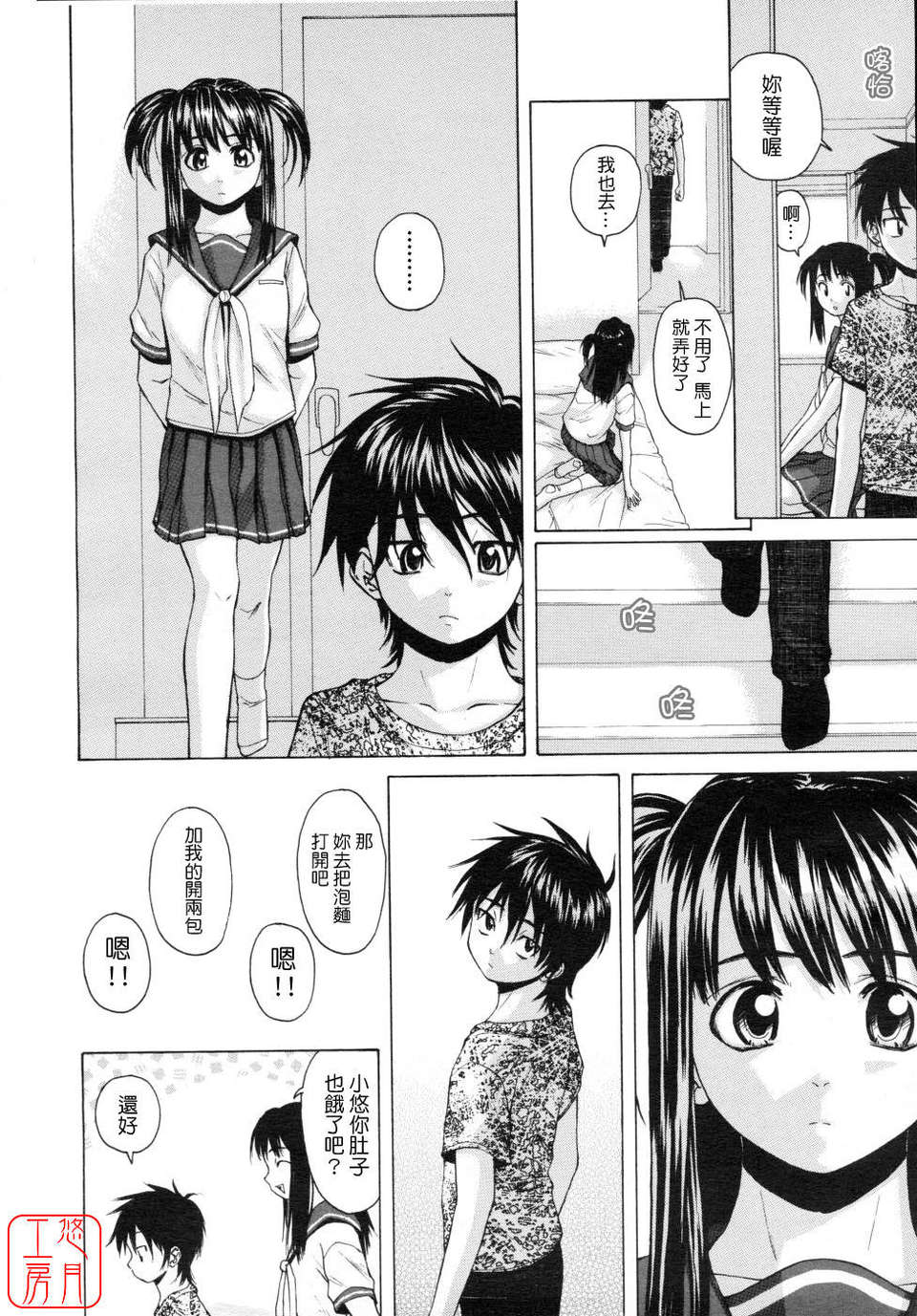 [楓牙] Girl friend 16/108 