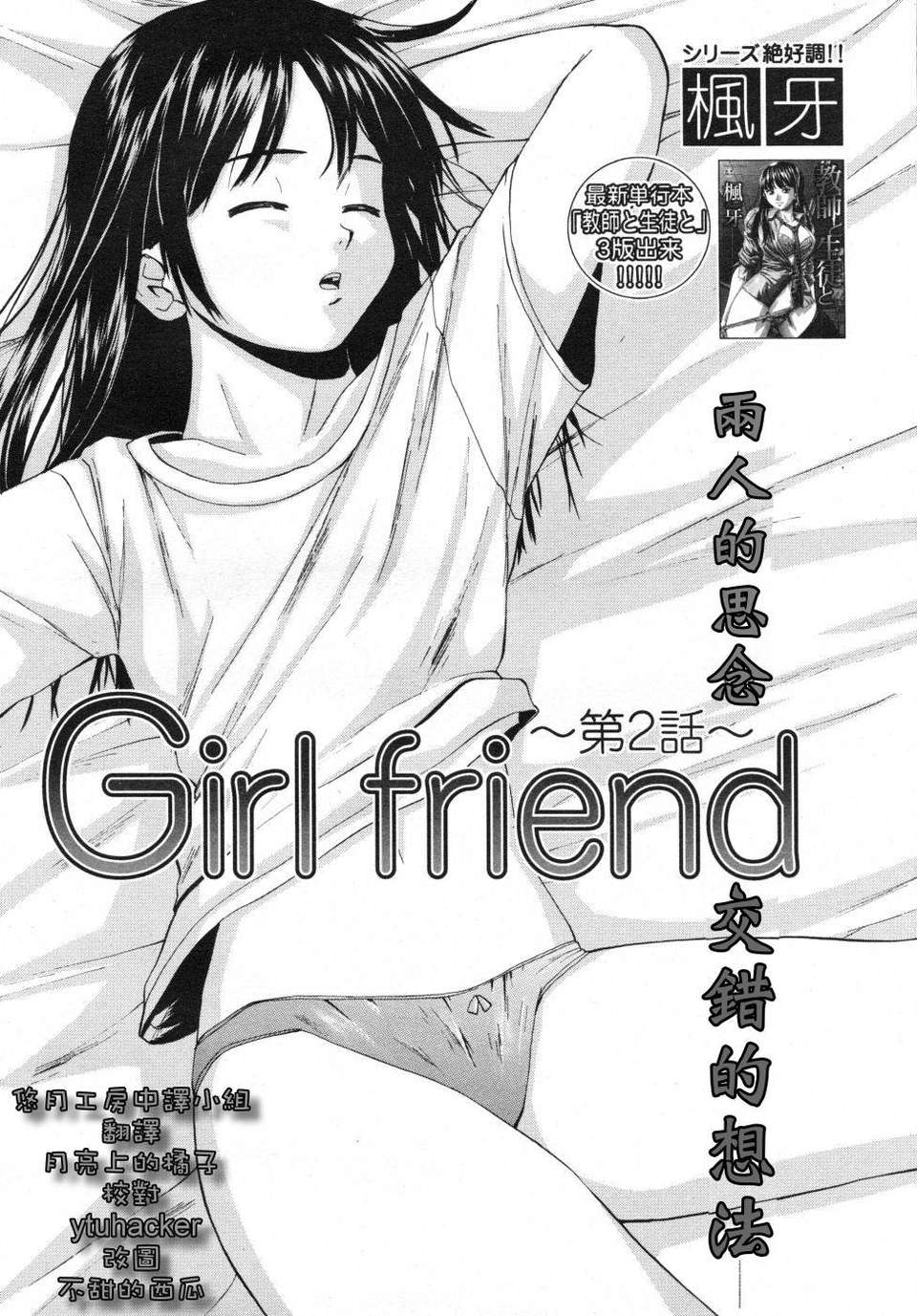 [楓牙] Girl friend 38/108 