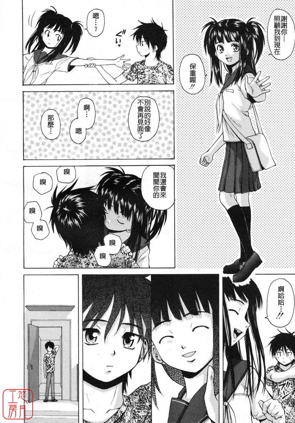 [楓牙] Girl friend 46/108 