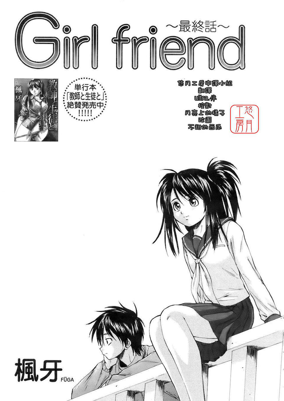 [楓牙] Girl friend 73/108 