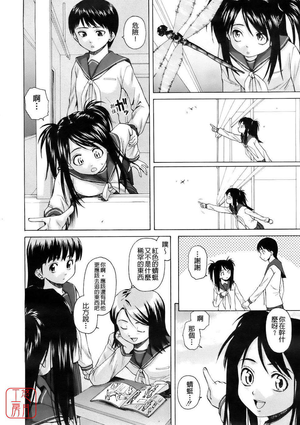 [楓牙] Girl friend 78/108 