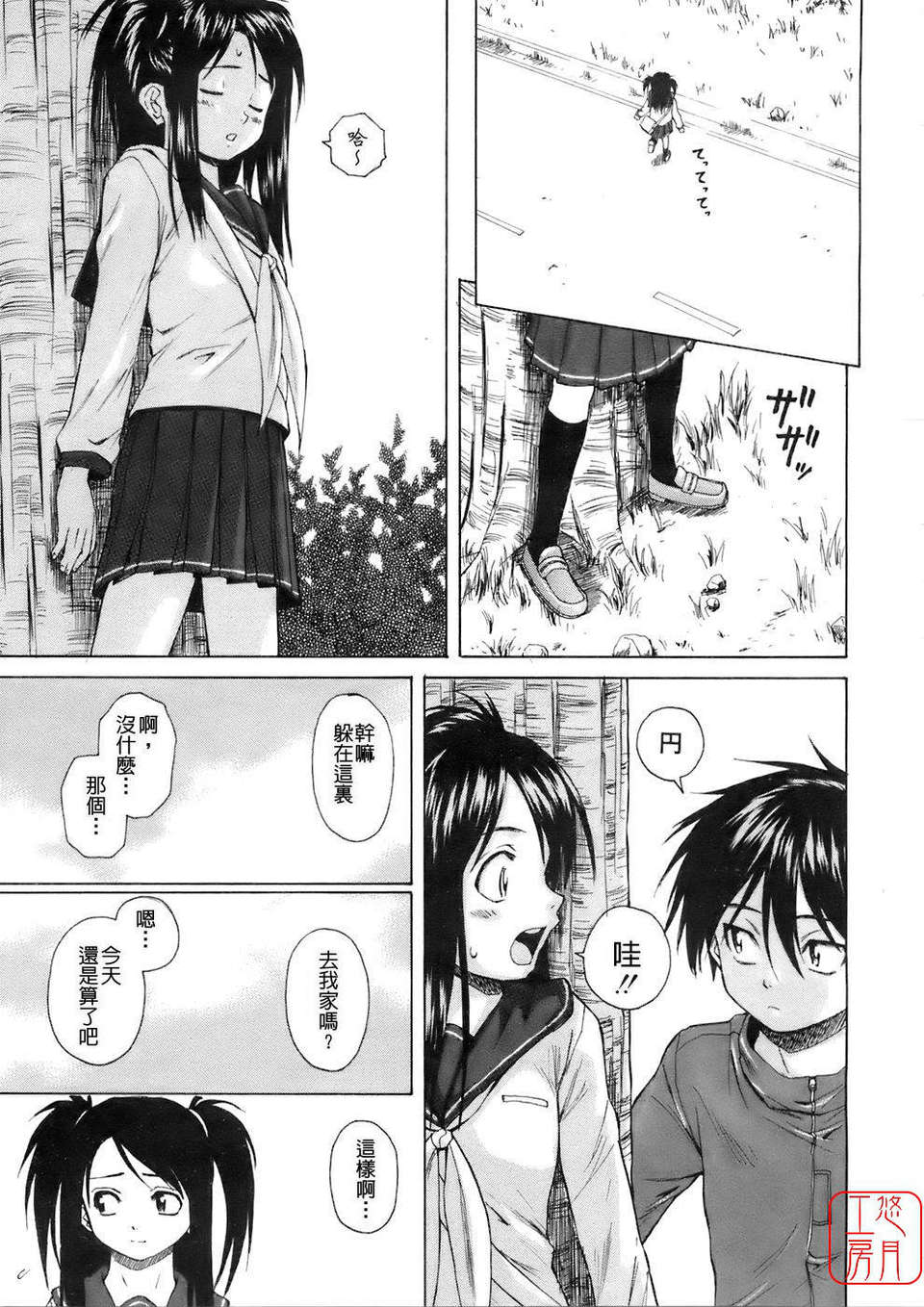 [楓牙] Girl friend 81/108 