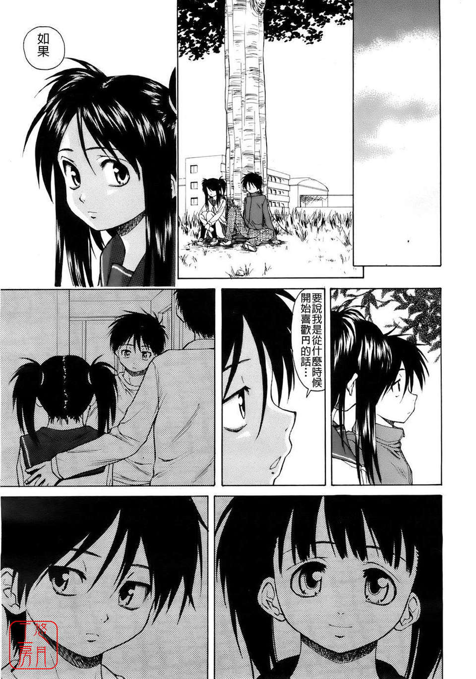 [楓牙] Girl friend 94/108 