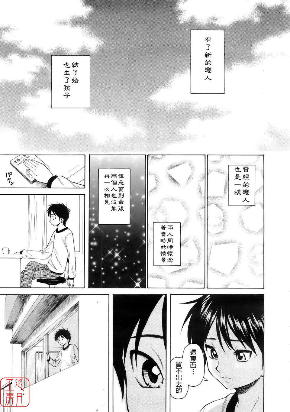 [楓牙] Girl friend 103/108 