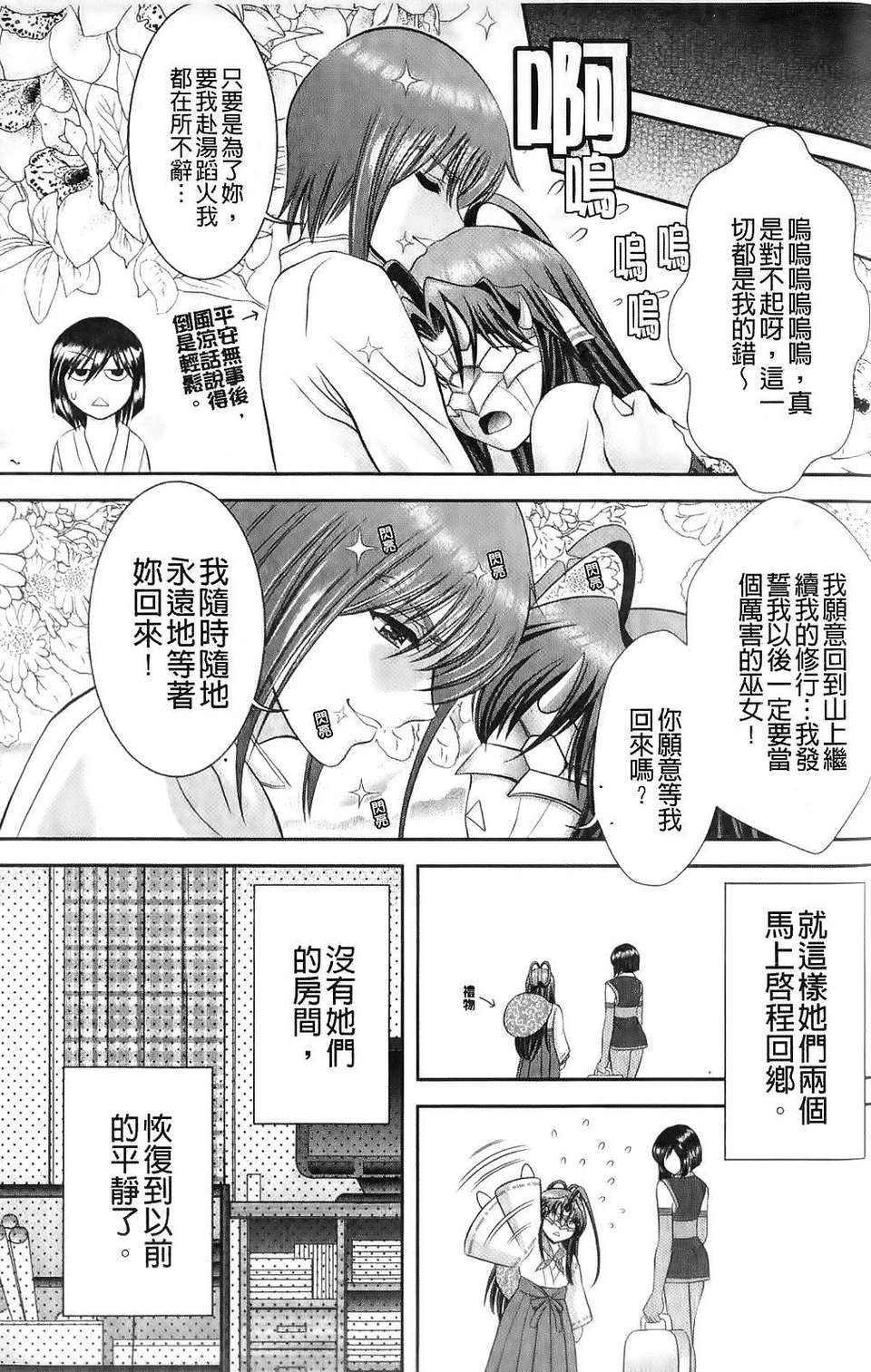 [朝倉満] みこなぶりっ 95/177 