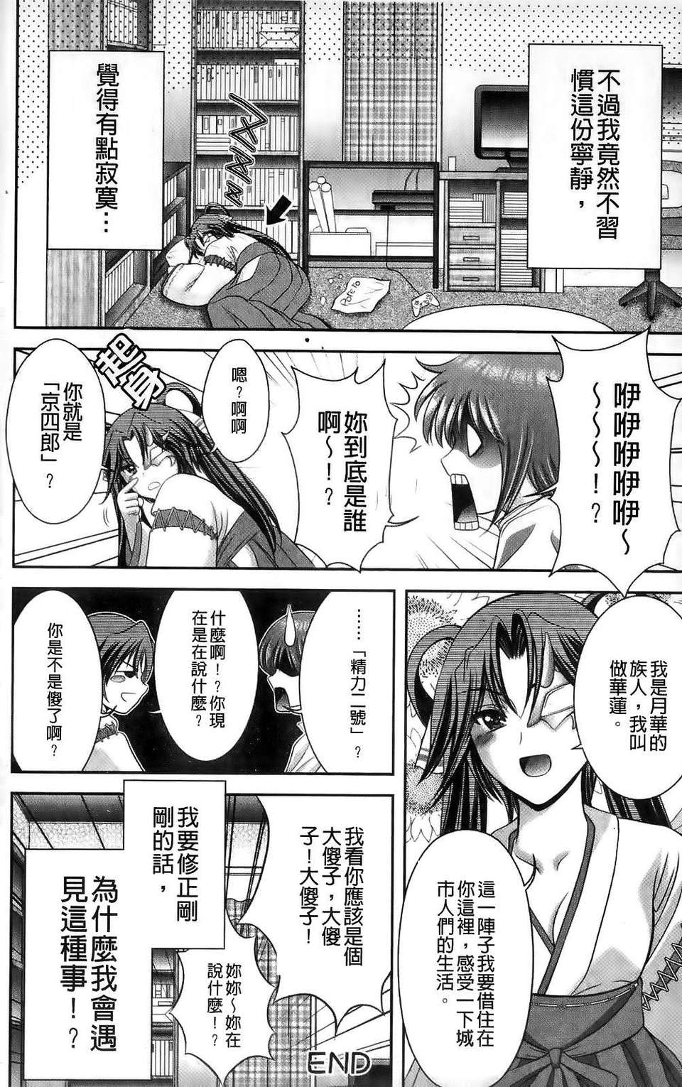 [朝倉満] みこなぶりっ 96/177 