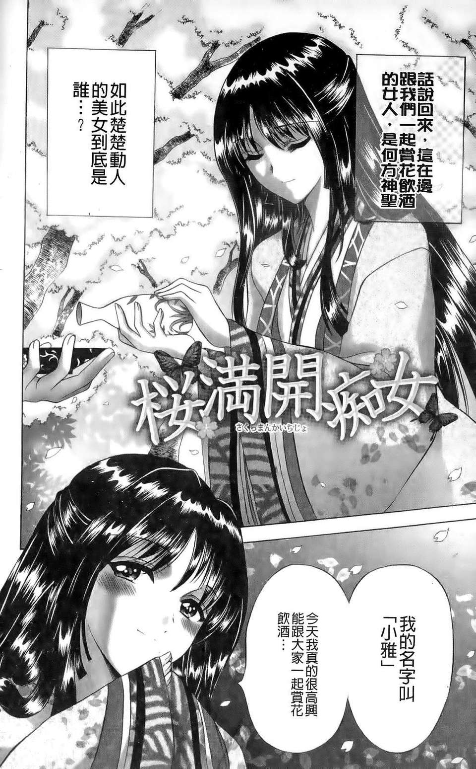 [朝倉満] みこなぶりっ 118/177 