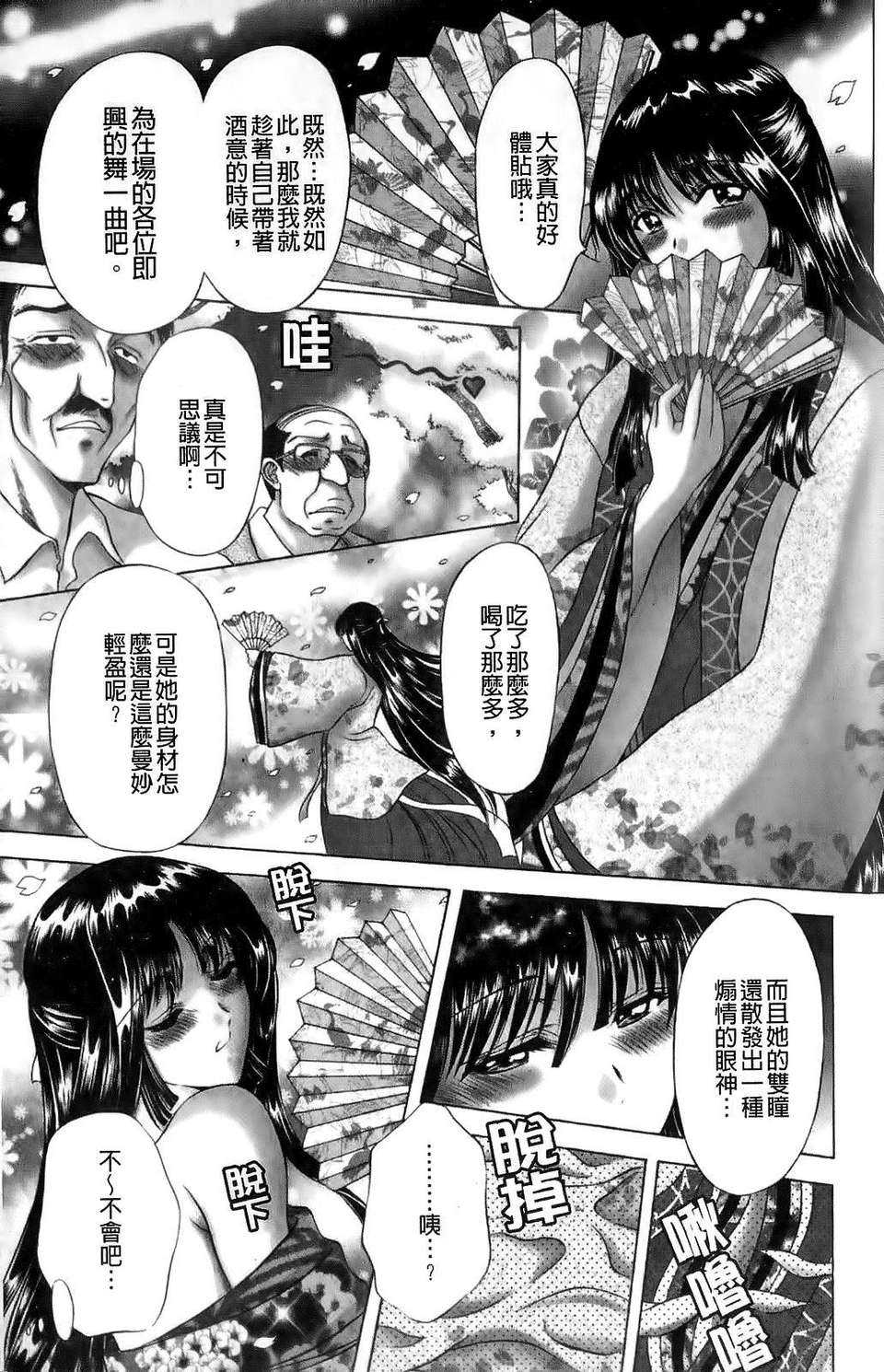 [朝倉満] みこなぶりっ 121/177 