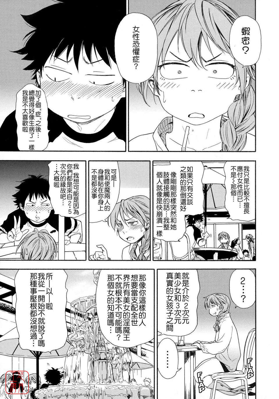 [大和川] Powerプレイ！ 110/235 
