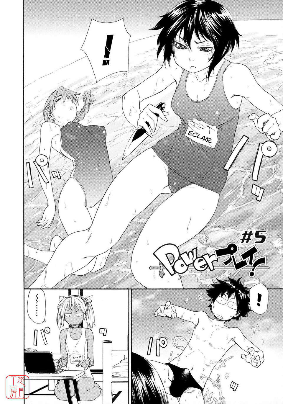 [大和川] Powerプレイ！ 125/235 