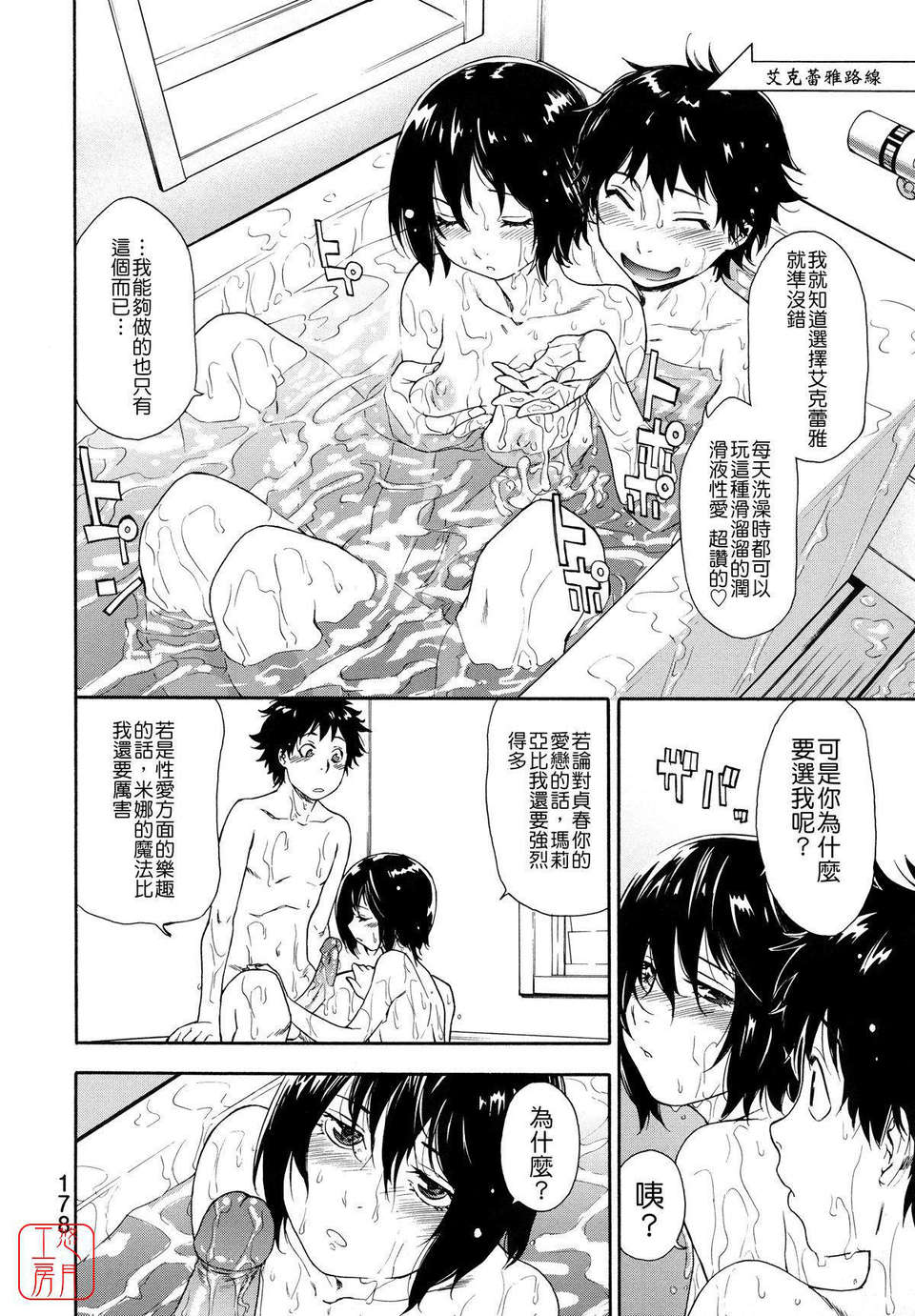 [大和川] Powerプレイ！ 177/235 
