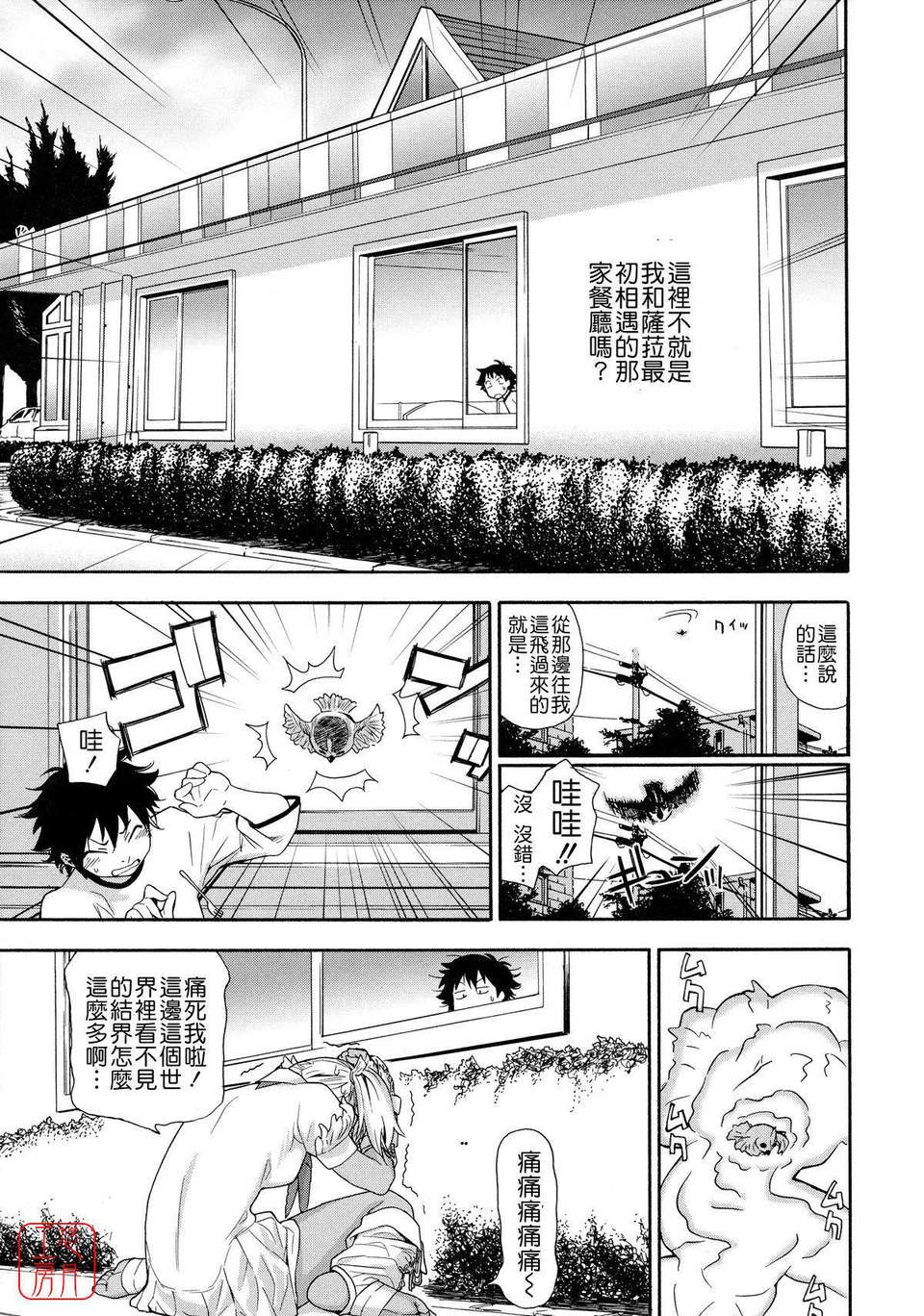 [大和川] Powerプレイ！ 186/235 