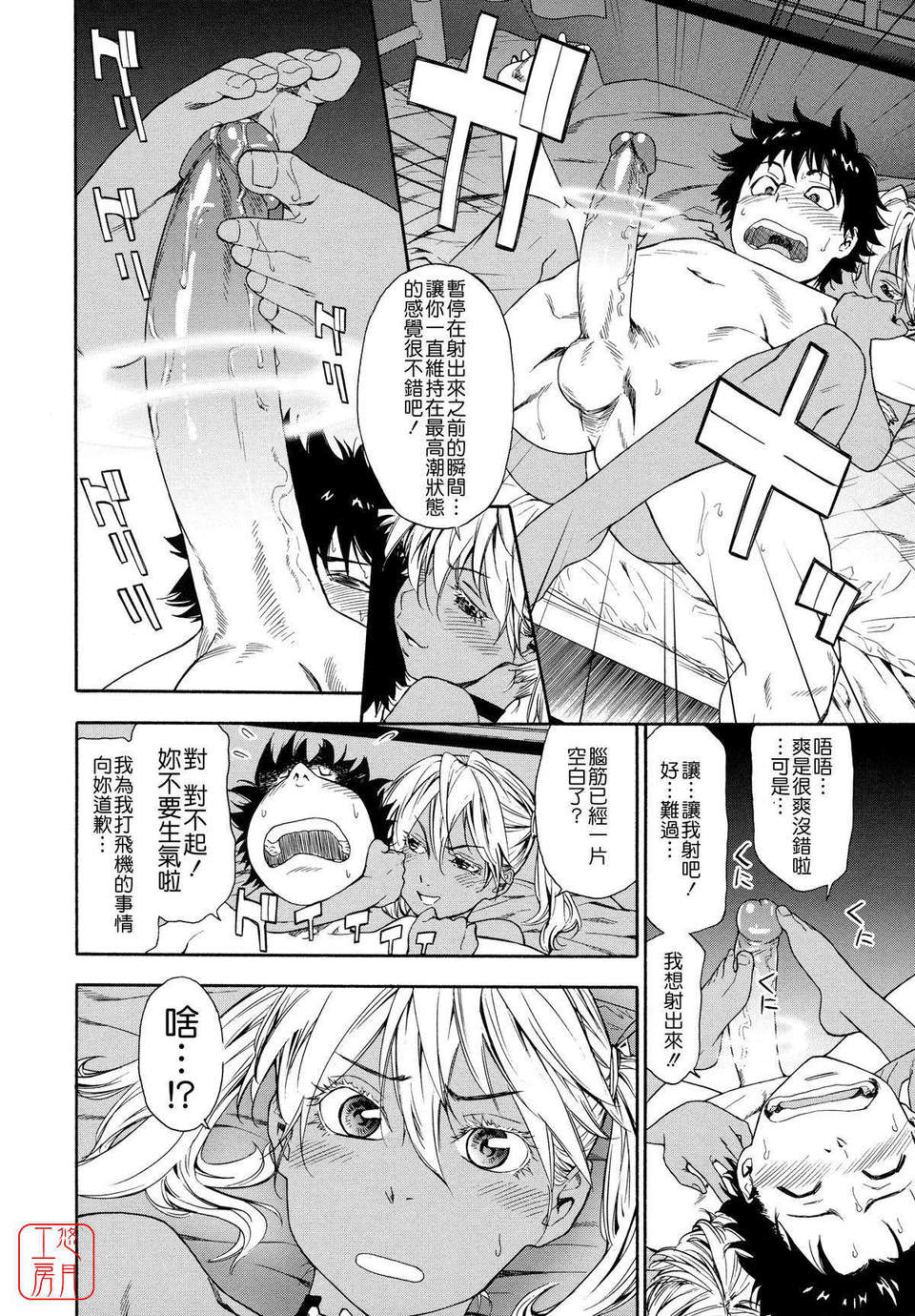 [大和川] Powerプレイ！ 212/235 