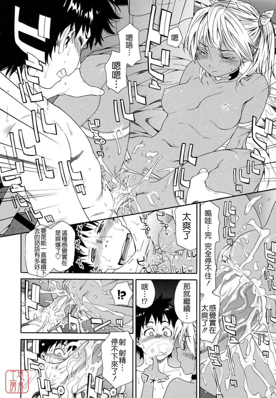 [大和川] Powerプレイ！ 216/235 
