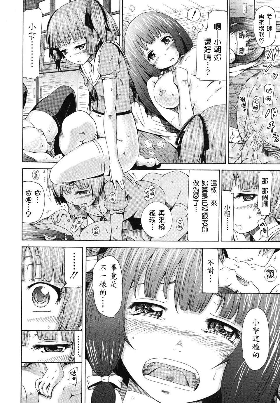 [赤月みゅうと] 少女×少女×少女 160/214 