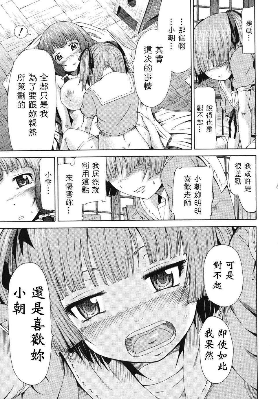 [赤月みゅうと] 少女×少女×少女 161/214 