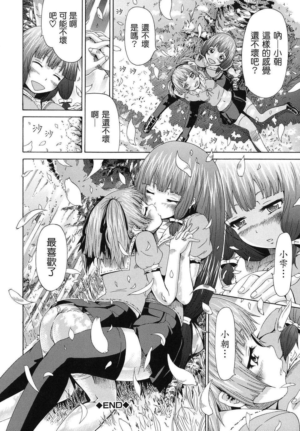 [赤月みゅうと] 少女×少女×少女 167/214 