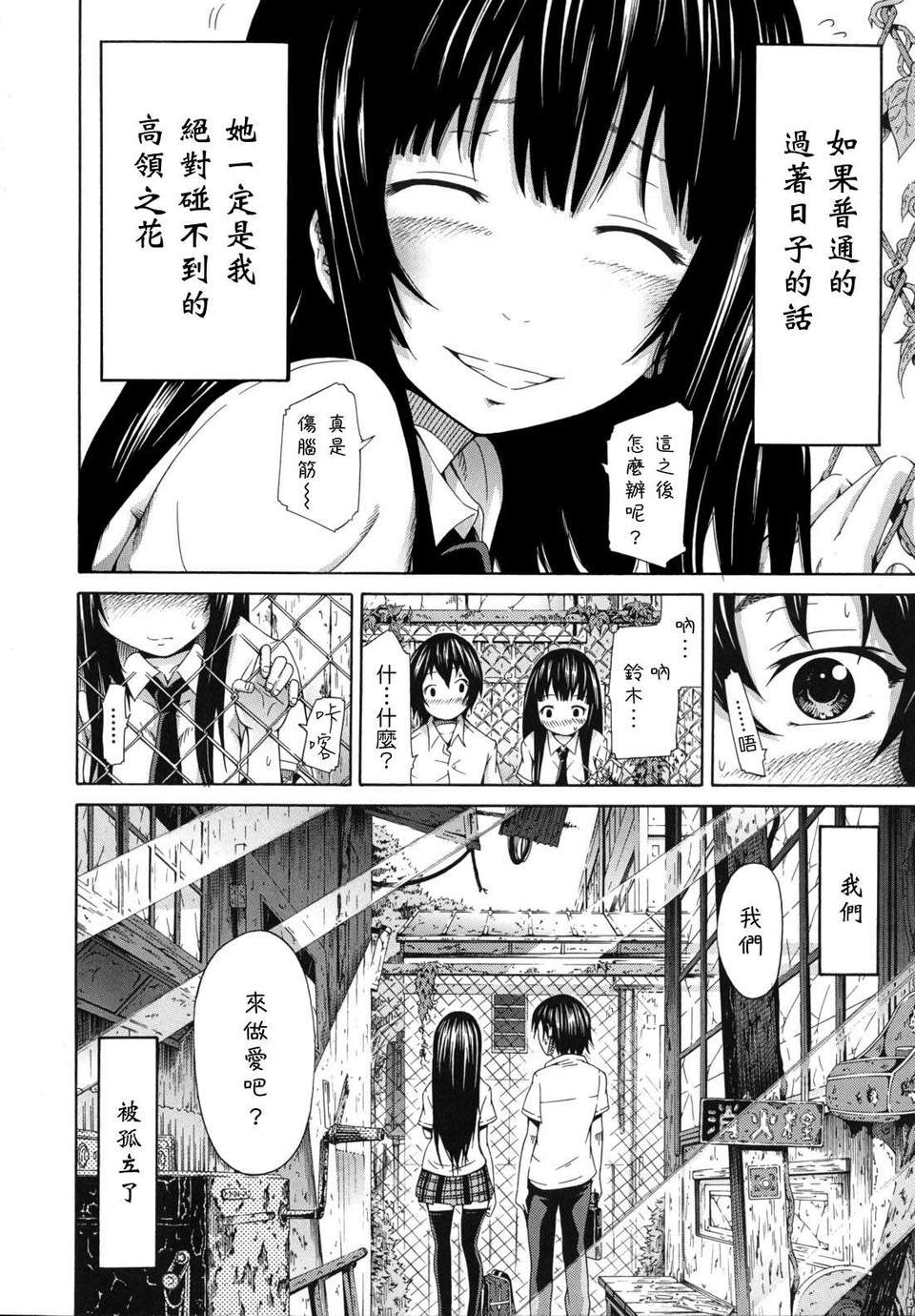 [赤月みゅうと] 少女×少女×少女 169/214 