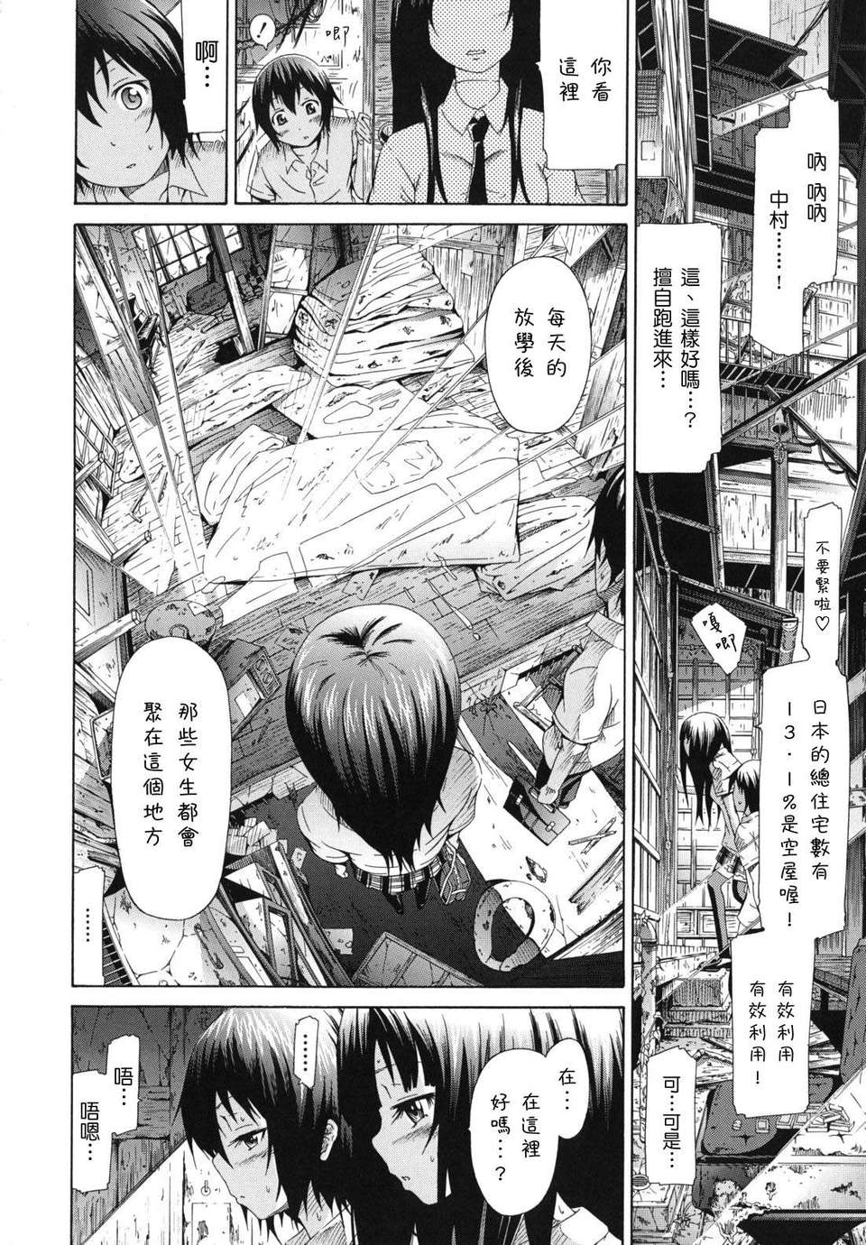 [赤月みゅうと] 少女×少女×少女 171/214 