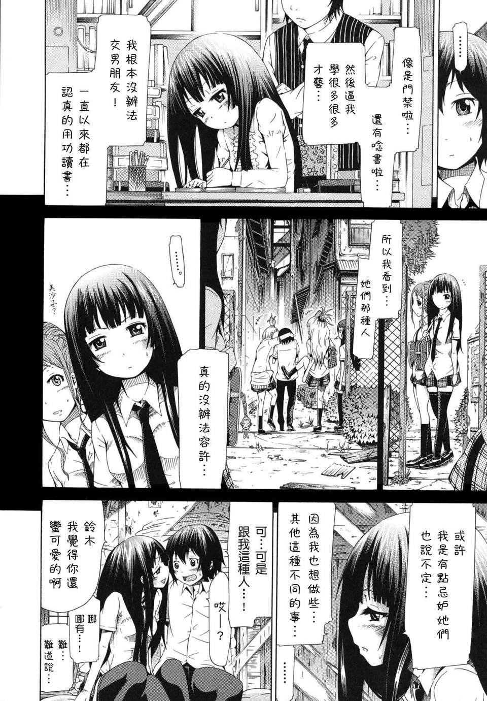 [赤月みゅうと] 少女×少女×少女 173/214 