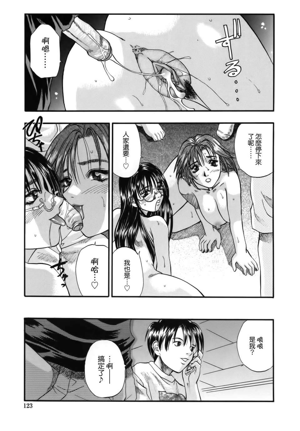 [草野たかゆき] 憂母 123/183 