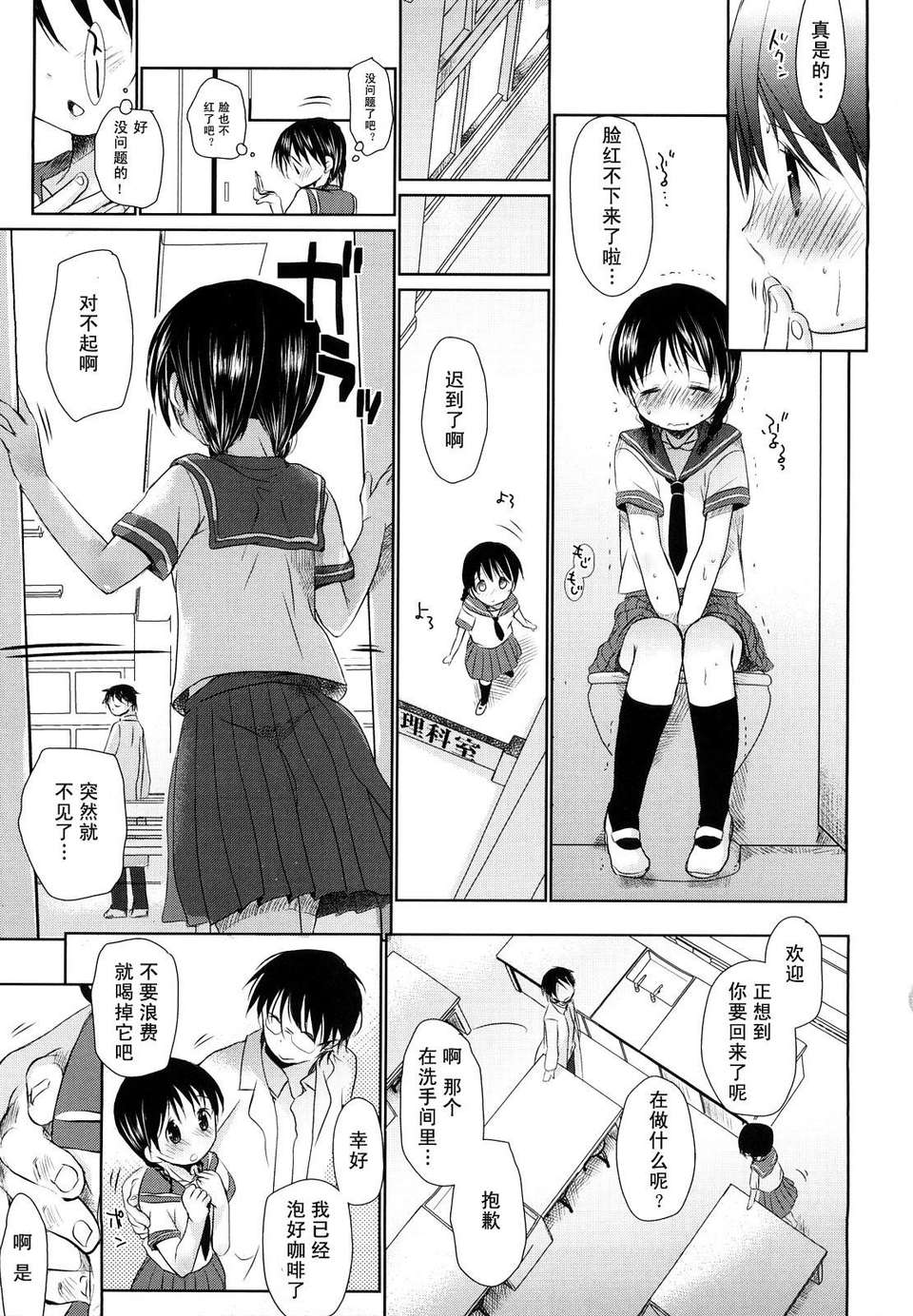[岡田コウ] 小學生日記 159/232 