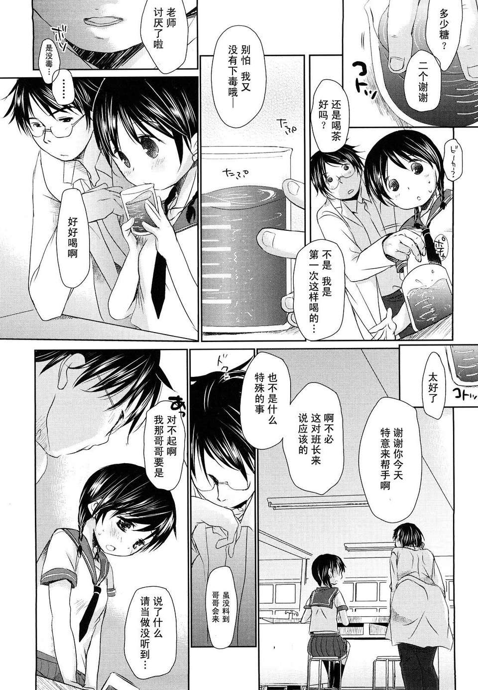 [岡田コウ] 小學生日記 160/232 