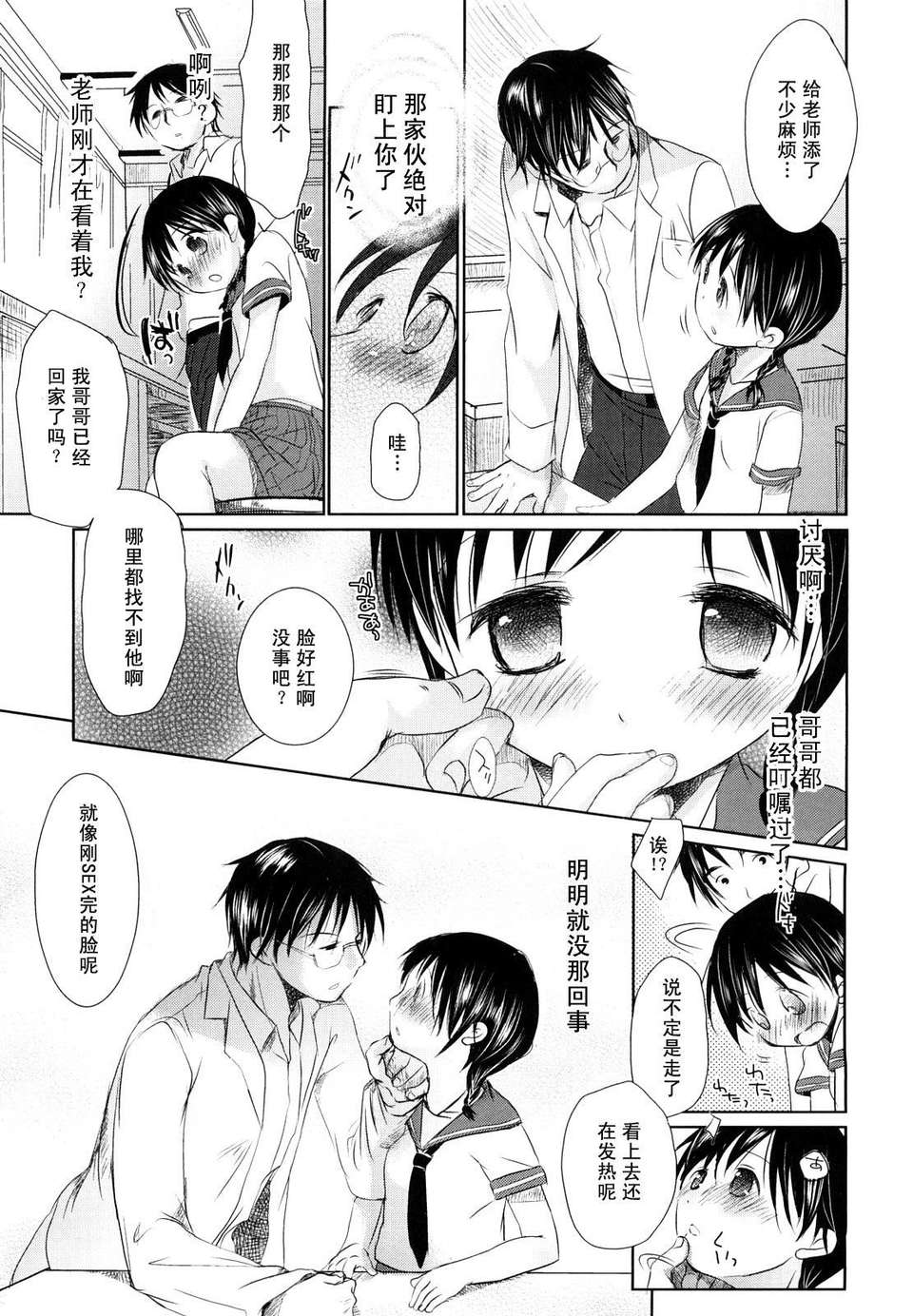 [岡田コウ] 小學生日記 161/232 