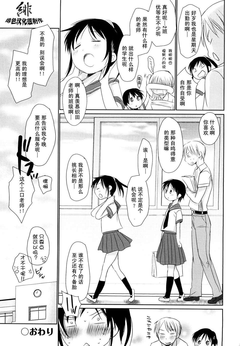 [岡田コウ] 小學生日記 231/232 