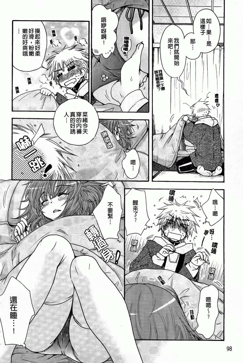 [大波耀子] 絶対服従彼女 102/198 