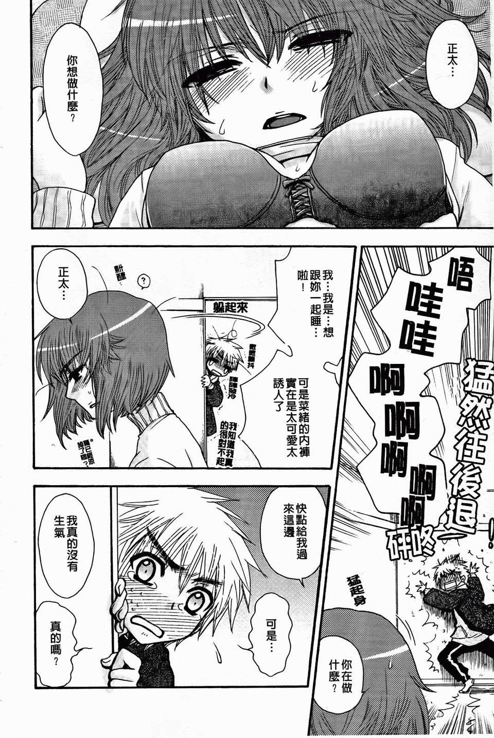 [大波耀子] 絶対服従彼女 106/198 