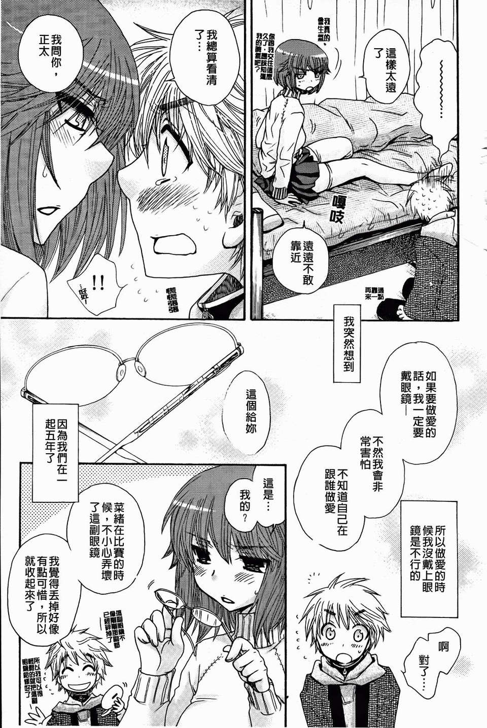 [大波耀子] 絶対服従彼女 107/198 