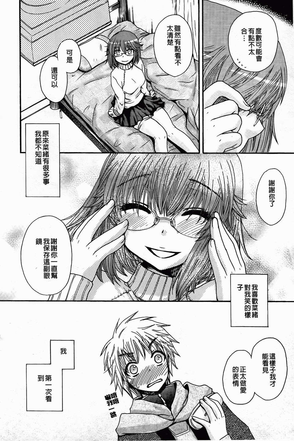 [大波耀子] 絶対服従彼女 108/198 