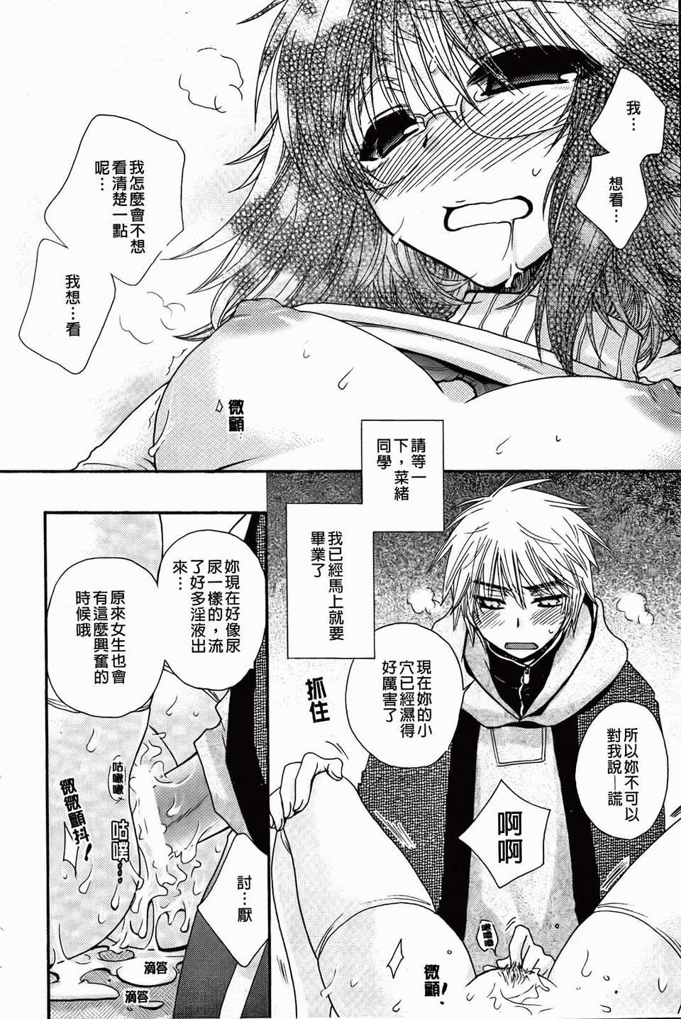 [大波耀子] 絶対服従彼女 110/198 