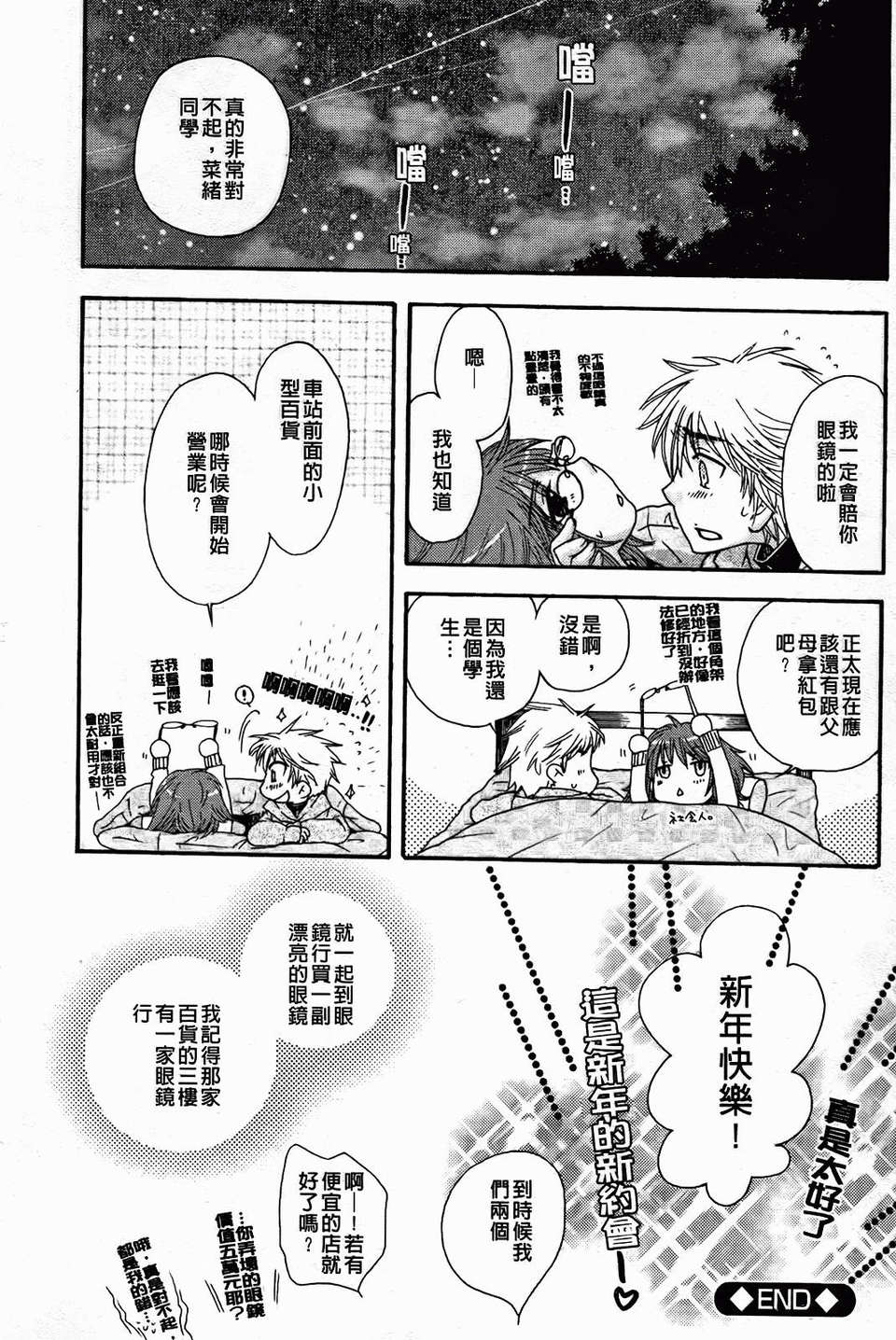 [大波耀子] 絶対服従彼女 112/198 