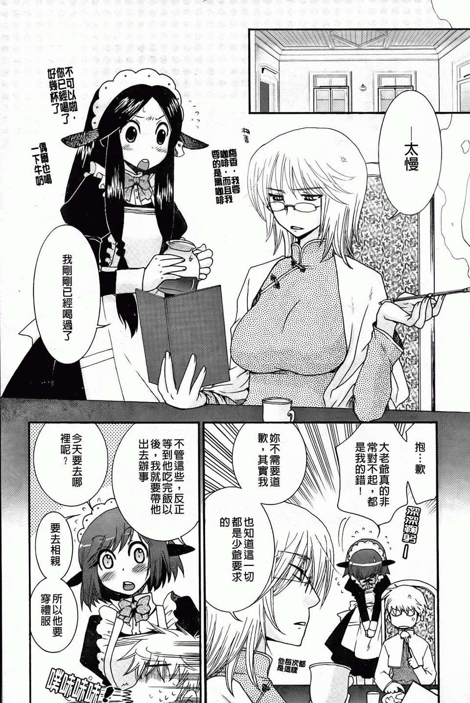 [大波耀子] 絶対服従彼女 117/198 