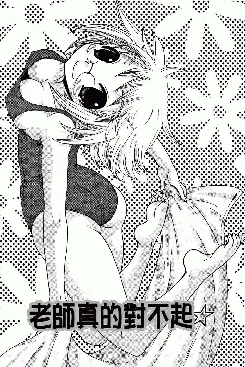 [大波耀子] 絶対服従彼女 138/198 