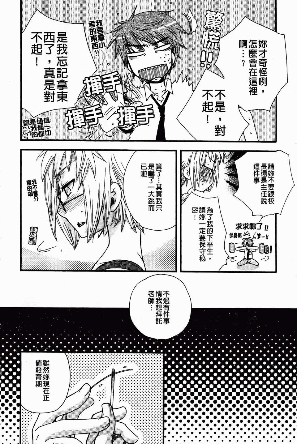 [大波耀子] 絶対服従彼女 140/198 