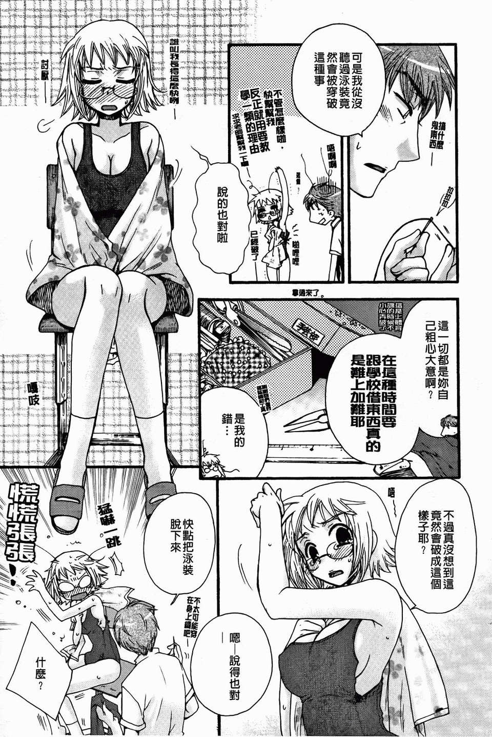 [大波耀子] 絶対服従彼女 141/198 